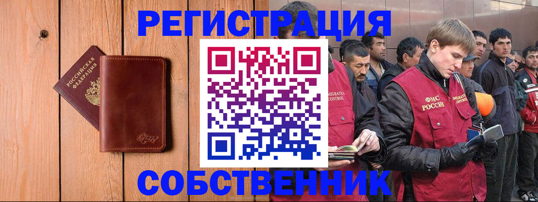 прописка от собственника в Грязовце