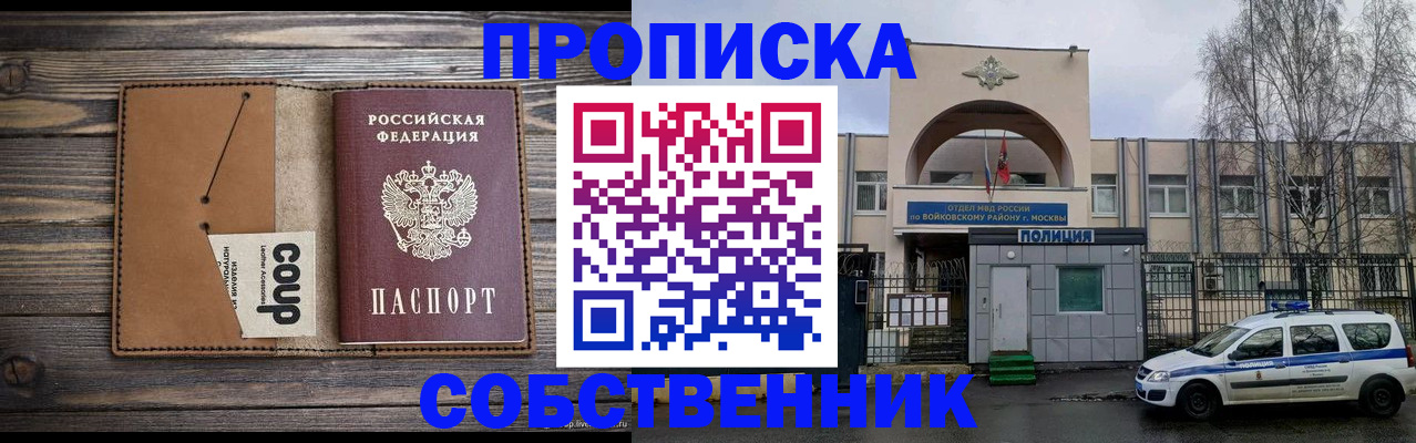 прописка от собственника в Грязовце