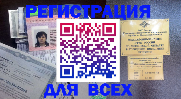 временная прописка в Грязовце