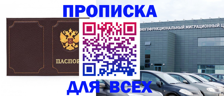 прописка 2025 в Грязовце