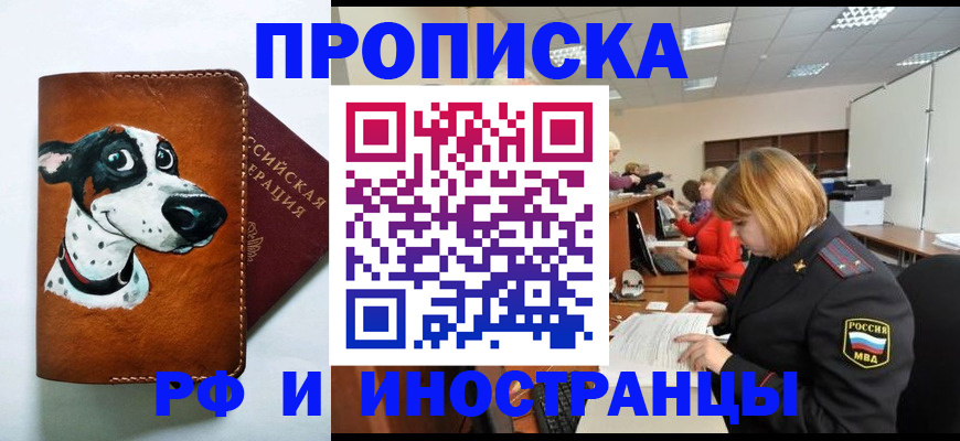 прописка для работы в Грязовце